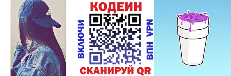 Кодеиновый сироп Lean Purple Drank  Харабали 